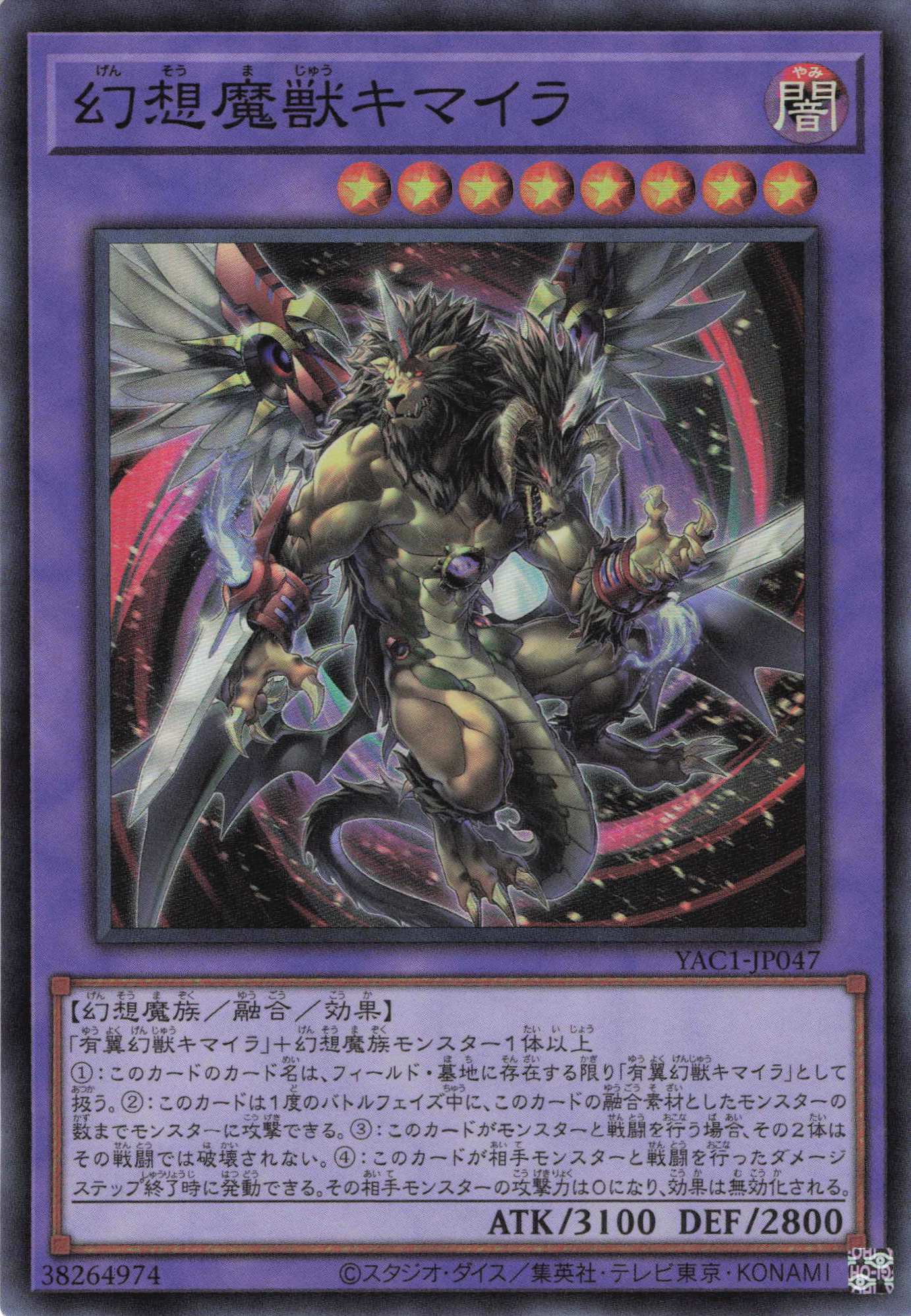 幻想魔獣キマイラ【SR】〈YAC1-JP047〉